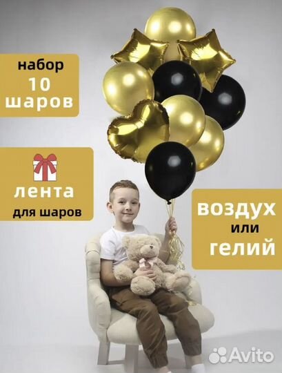 Воздушные шары