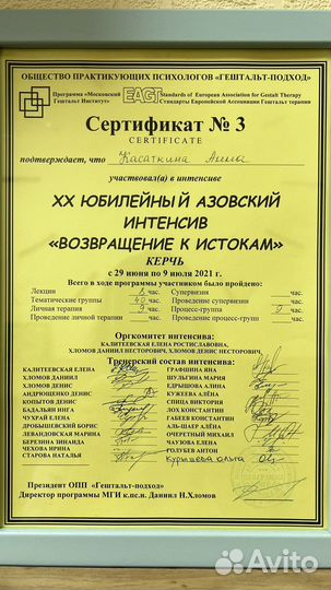 Психолог в Гештальт подходе