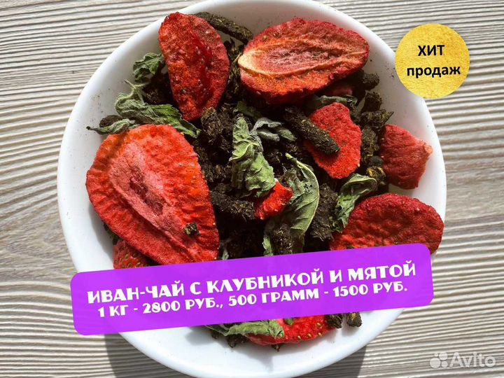 1 кг Иван-чай: апельсин,травы,ягоды,шиповник,цветы