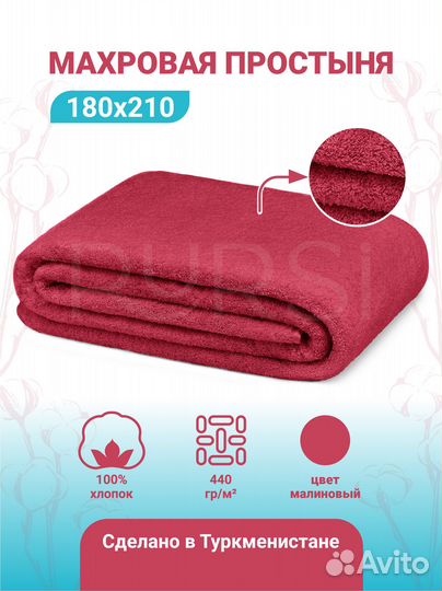 Простынь махровая 180 210 Туркмения