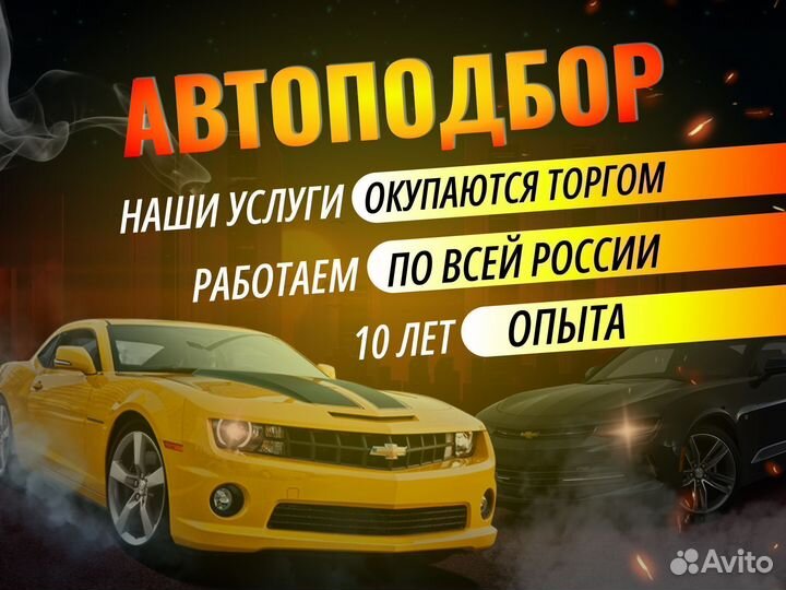 Автоподбор. Выездная диагностика