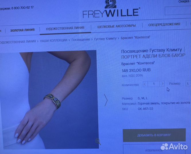 Frey wille браслет Оригинал