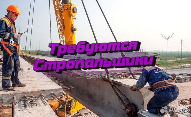 Стропальщик