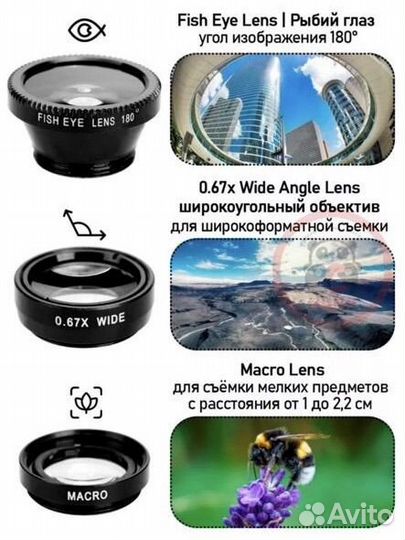 Объектив на телефон