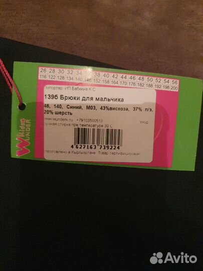 Брюки классические