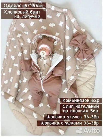 Комплект на выписку