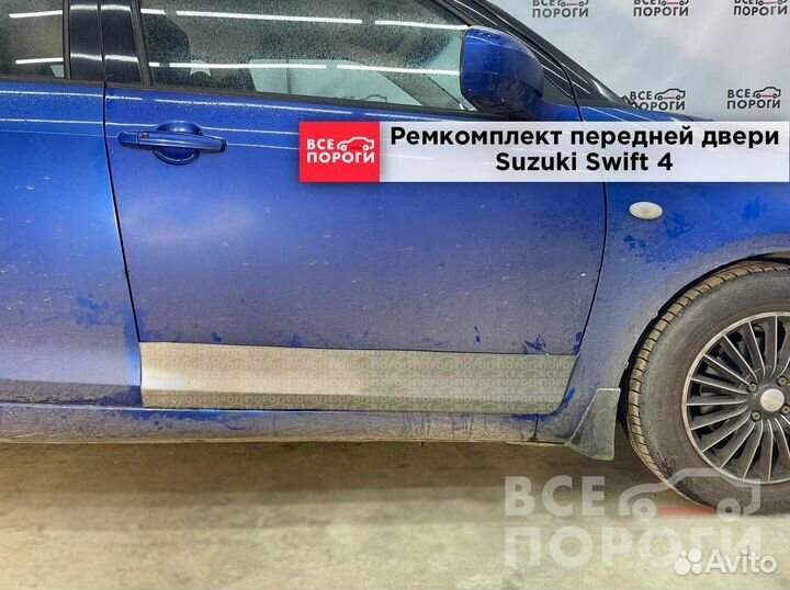 Suzuki Swift 4 ремонтная пенка