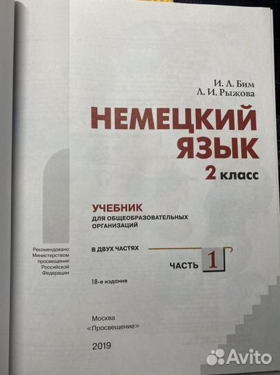 Учебники немецкого языка 2 класс