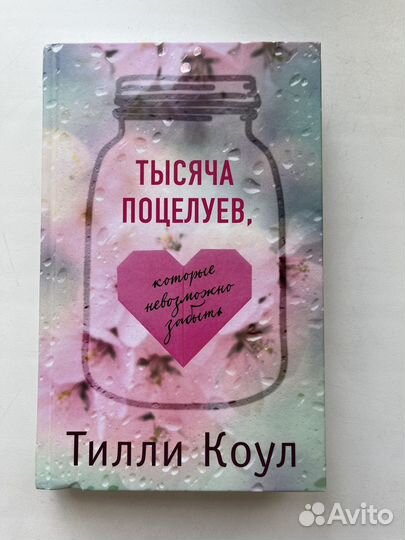 Тысяча поцелуев, Тилли Коул