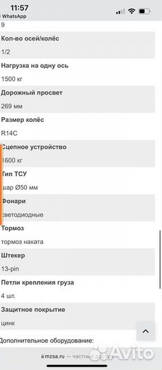 Прицеп для лодок и катеров (мзса L 6522-1.16