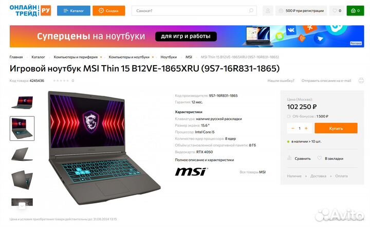 Новый игровой ноутбук MSI i5 12450h/8/512/4050