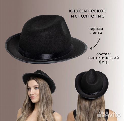 Шляпа чёрная косплей