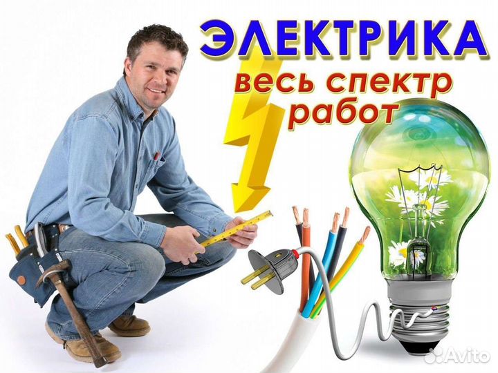 Услуги электрика электромонтаж