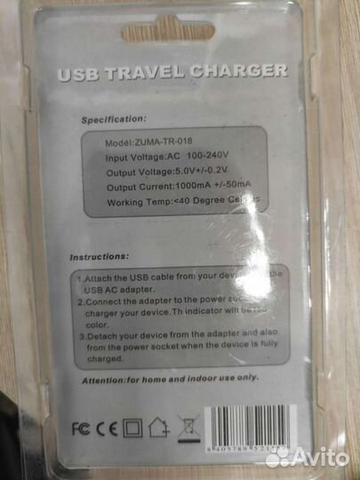 Зарядное устройство для телефона