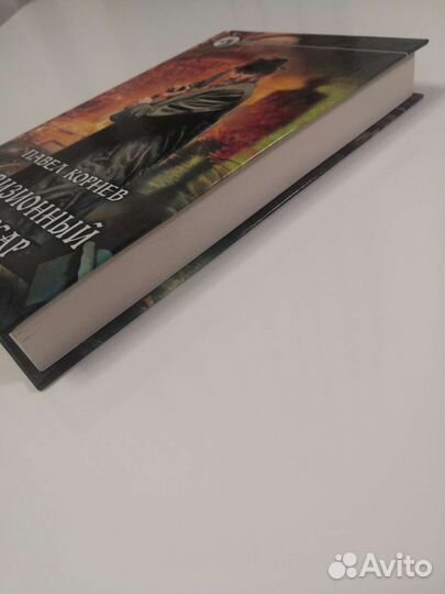 Павел Корнев. Дивизионный комиссар