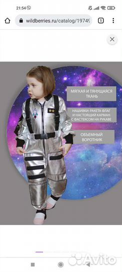 Новогодний костюм космонавт