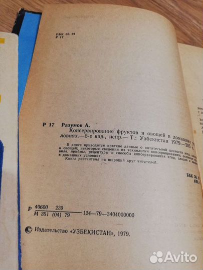 Книги по консервированию овощей и фруктов