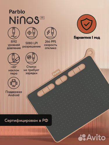 Графический планшет parblo Ninos M