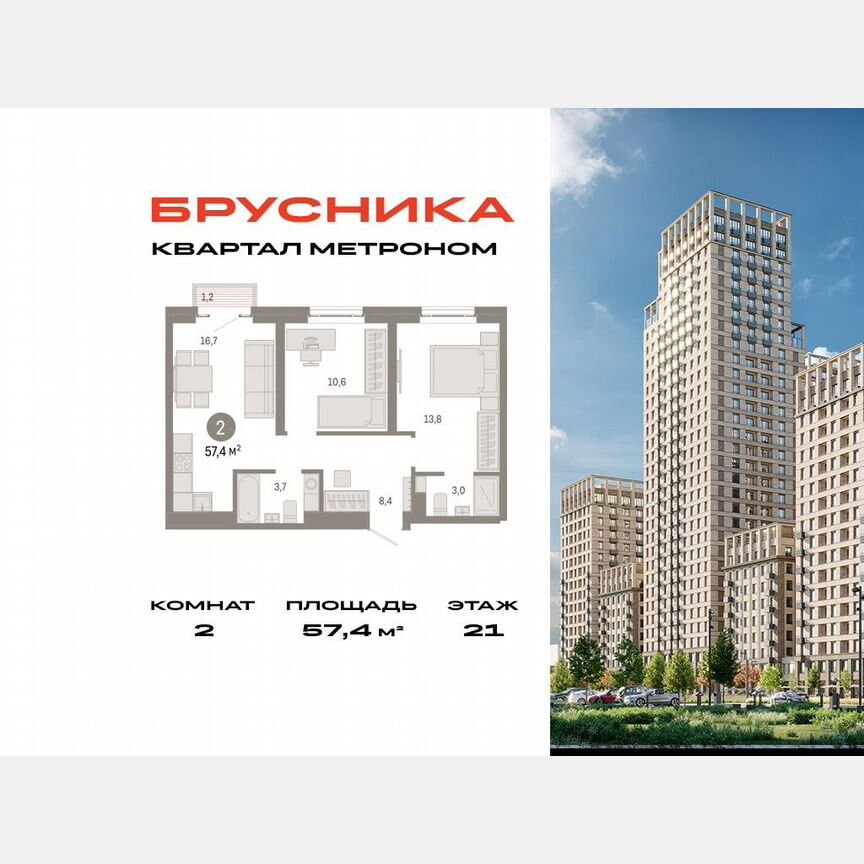 2-к. квартира, 57,4 м², 21/31 эт.