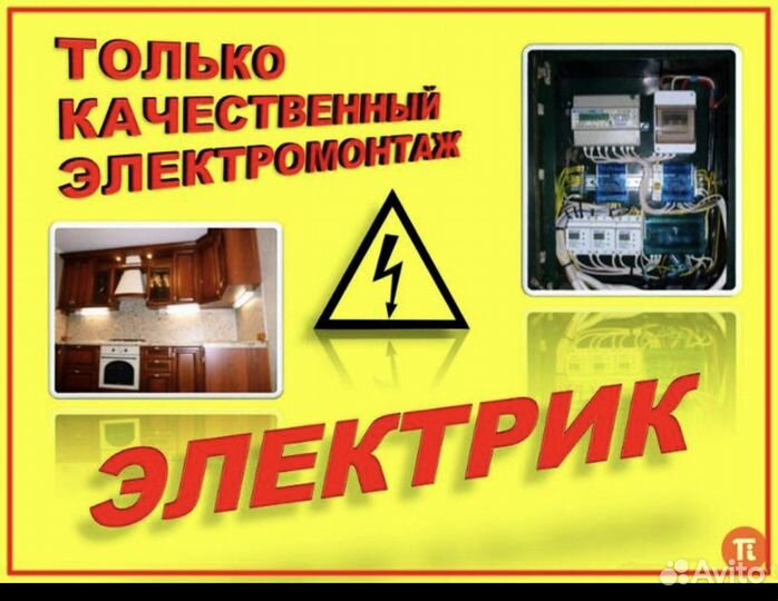 Услуги Электрик Лобня