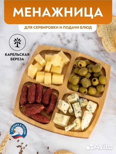 Менажница деревянная