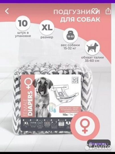 Подгузники для собак 2 пачки