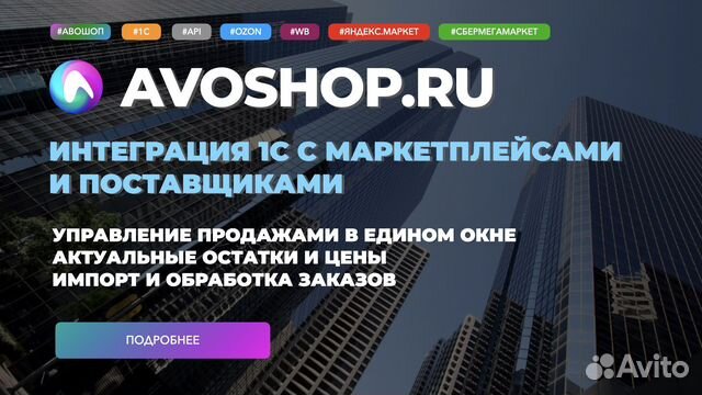 Магазин Авошоп на Вайлдбериз, Озон