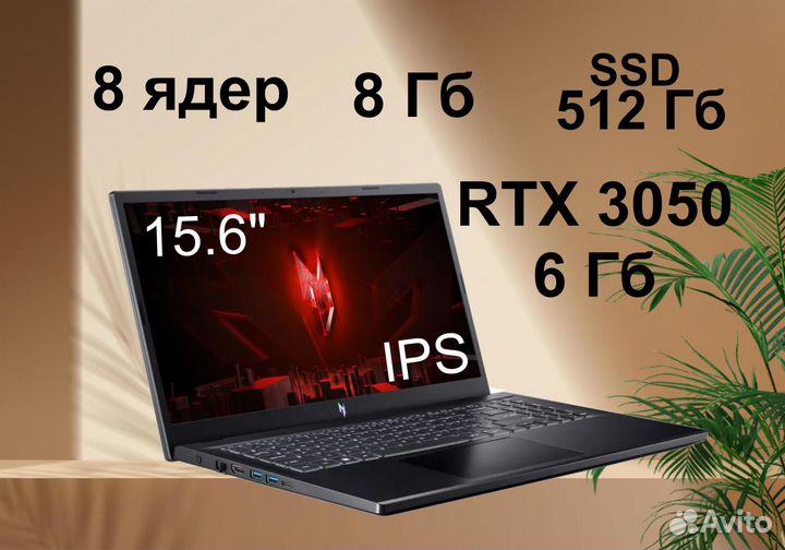 Ноутбук игровой Acer nitro