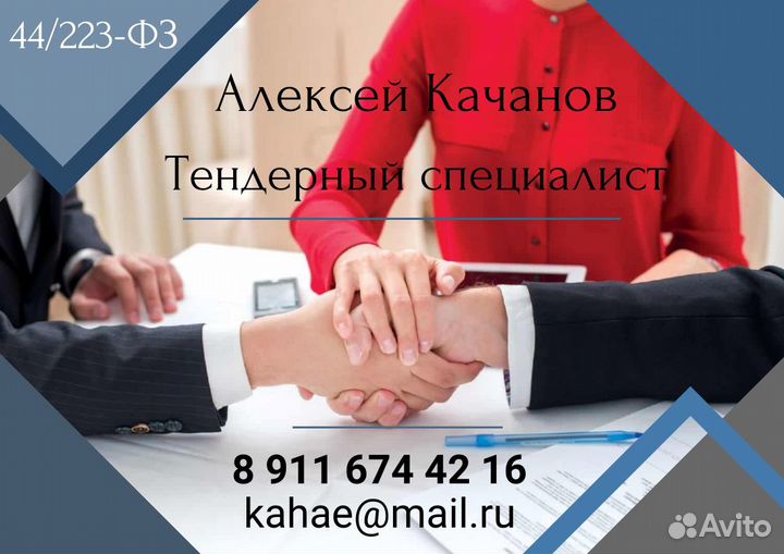 Тендерный специалист, экономист, юрист