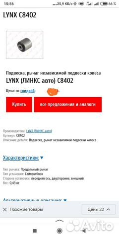 Детали подвески Мазда сайлентблок передний