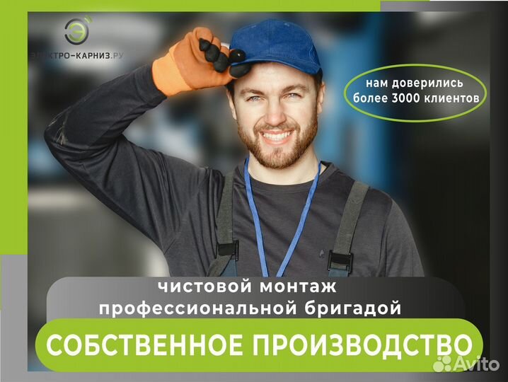 Карниз с электроприводом для штор