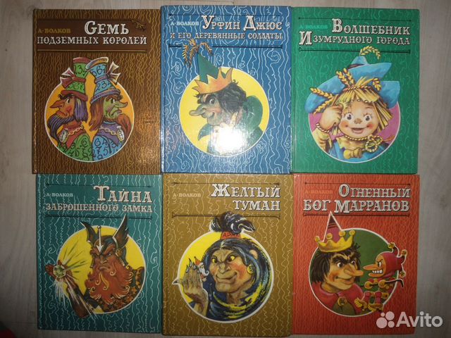 Волшебник Изумрудного города - Владимирский