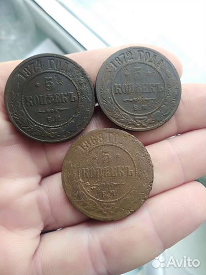 5коп.1868г,1872г,1874г