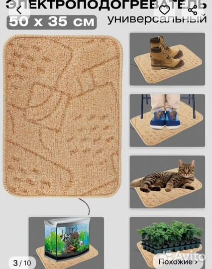 Коврик с подогревом