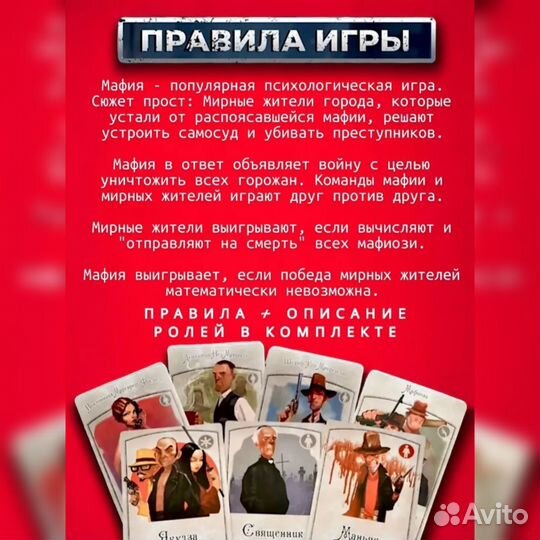 Настольная игра Мафия (опт/розница)