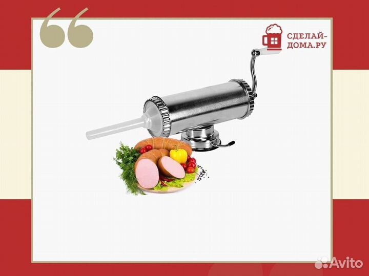 Шприц колбасный горизонтальный на 1 кг