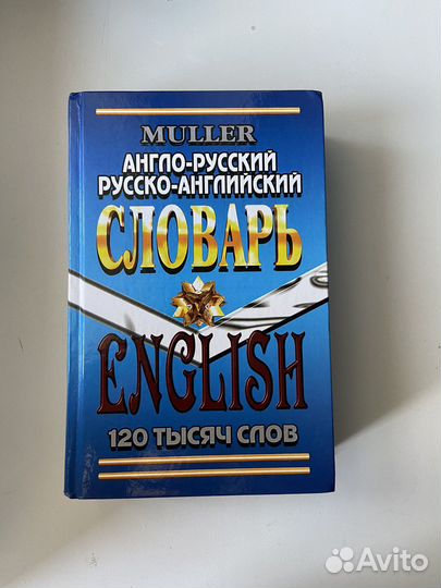 Англо русский словарь