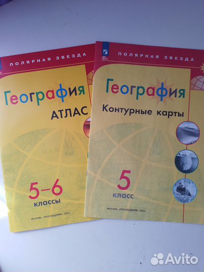 Атлас и контурные карты по географии 5 класс