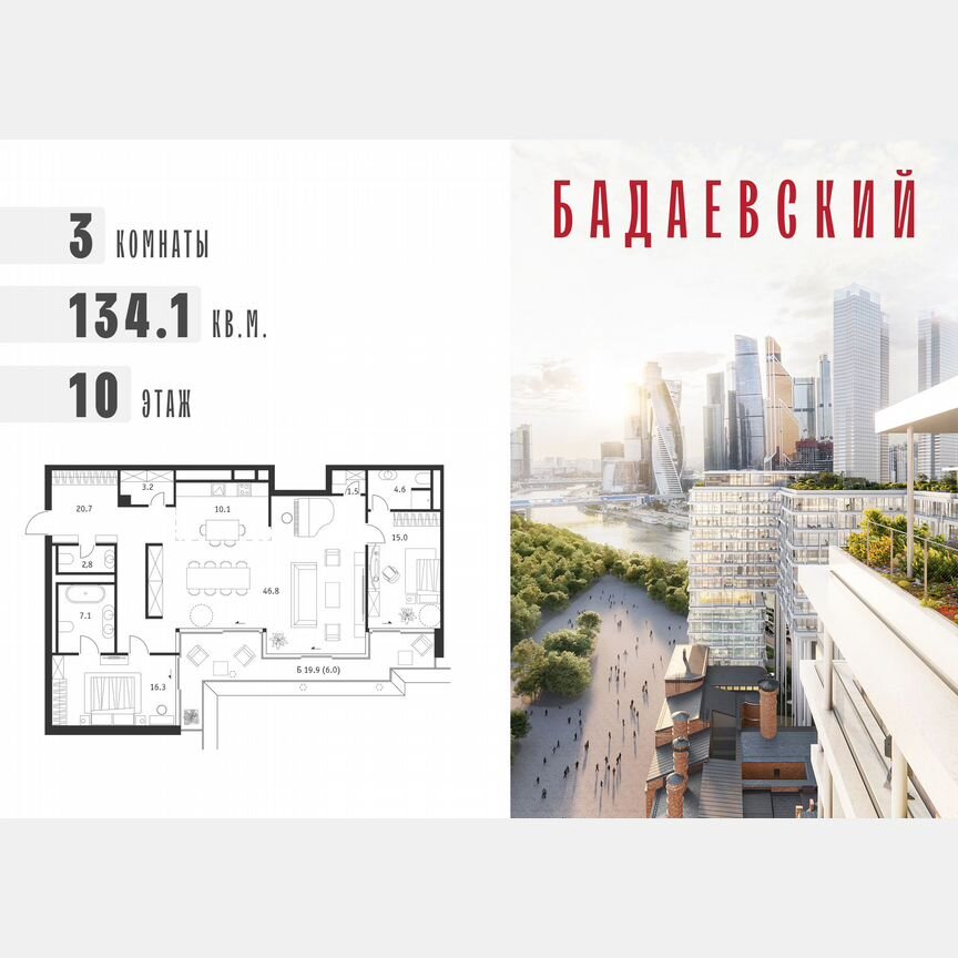 3-к. квартира, 134,1 м², 10/18 эт.