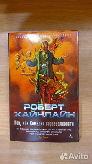 Книги серия Звезды мировой фантастики