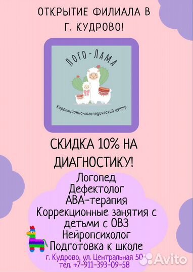 Запуск речи