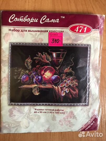 Вышивка крестом набор