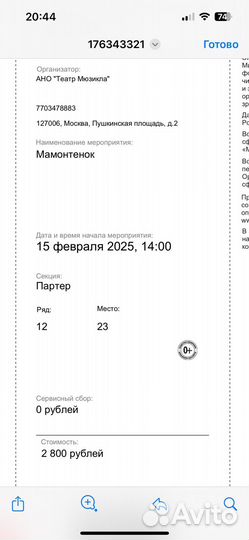 Билеты на спектакль Мамонтенок