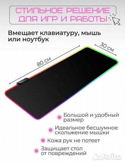 Игровой коврик с подсветкой