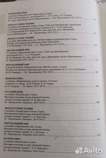 Решебник 4 класс по программе 