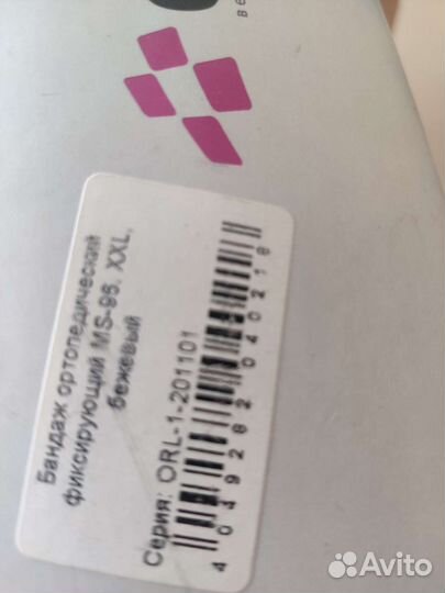 Бандаж для беременных бу