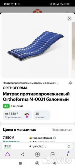 Orthoforma m-0021. Матрас противопролежневый