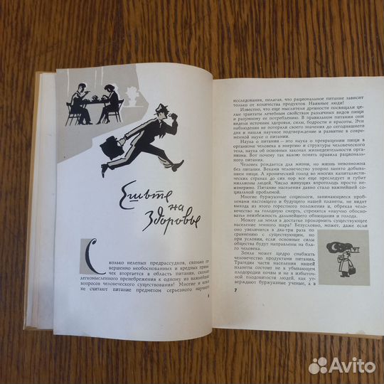 Книга Беседы о питании 1968 год