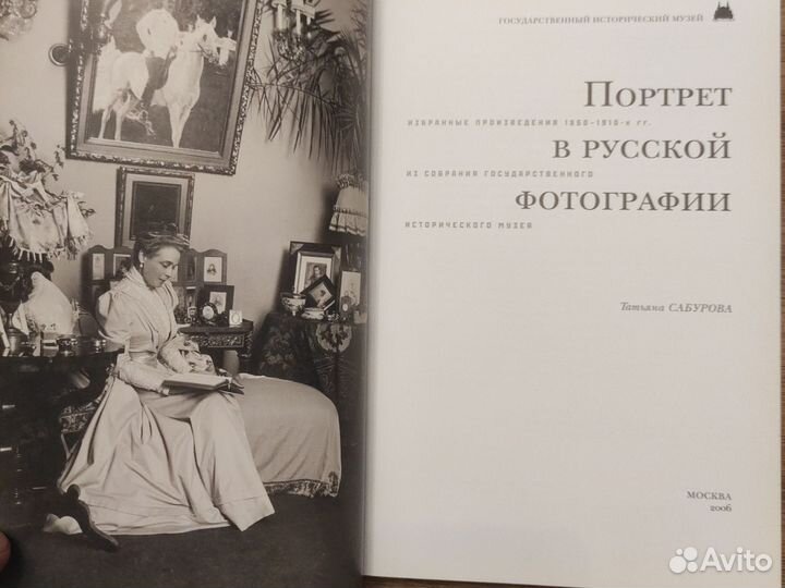 Портрет в русской фотографии