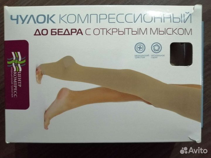 Компрессионные чулки